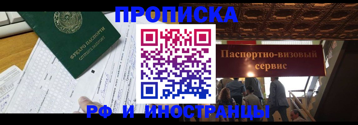 временная регистрация собственник в Северске