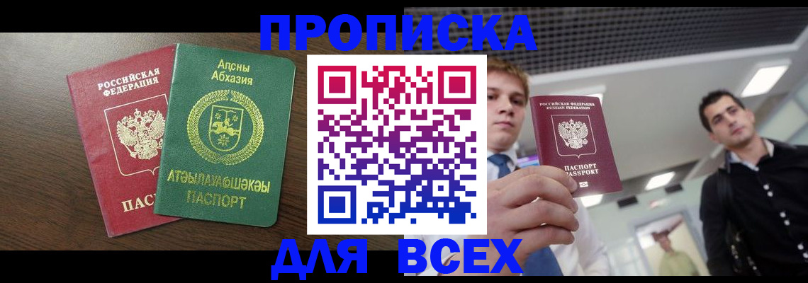 прописка поиск в Северске